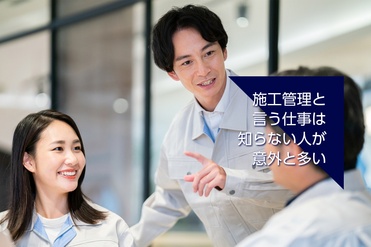 前原興業株式会社｜施工管理者の仕事について